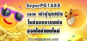 SuperPG1688 com