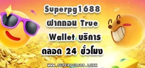 Superpg1688 ฝากถอน True Wallet